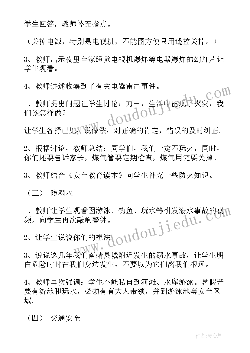 最新暑假安全教育活动方案和总结 暑假安全教育活动方案(优秀6篇)