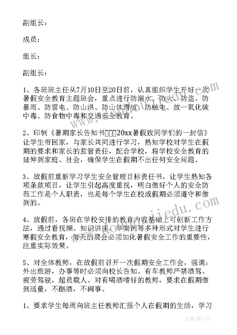 最新暑假安全教育活动方案和总结 暑假安全教育活动方案(优秀6篇)