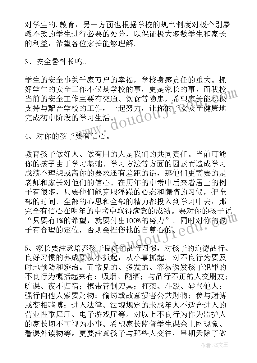 最新九年级下学期家长会班主任发言稿 初中九年级下学期家长会发言稿(优质5篇)