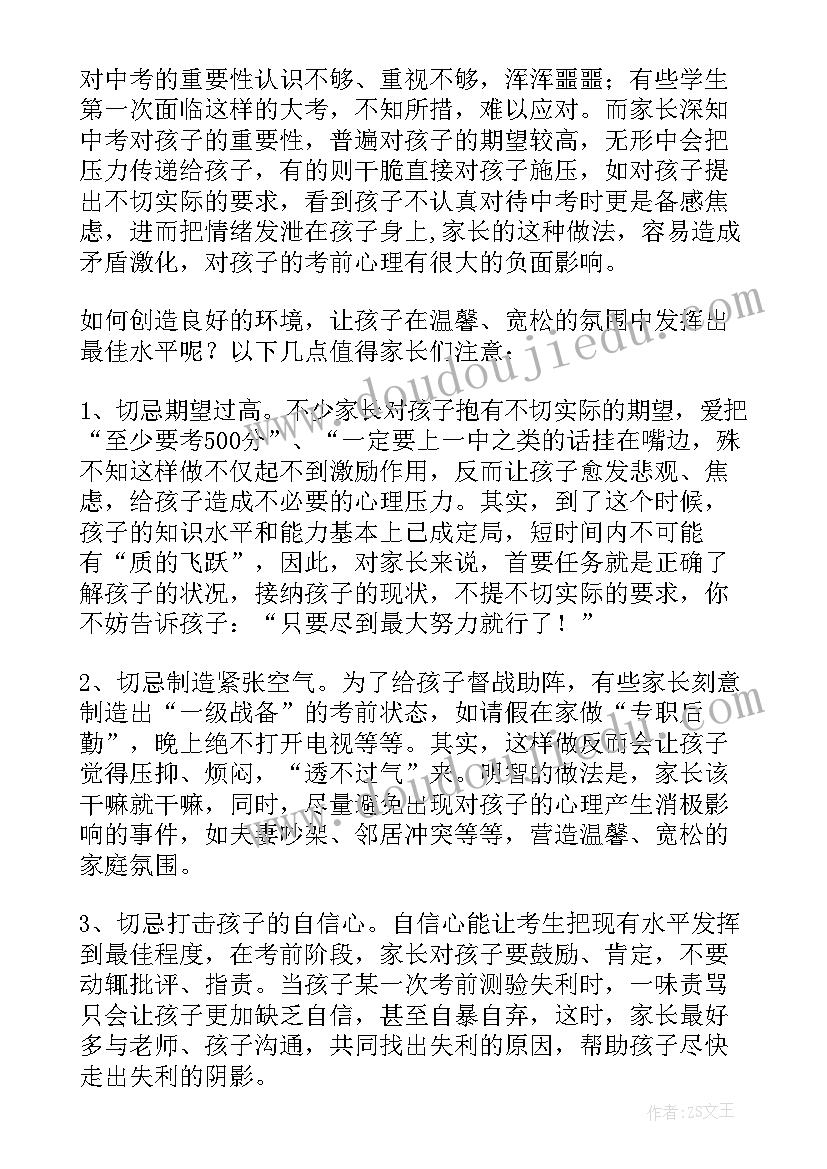 最新九年级下学期家长会班主任发言稿 初中九年级下学期家长会发言稿(优质5篇)