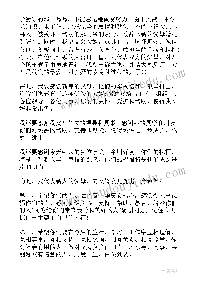 女儿新婚答谢宴上父亲讲话讲(模板5篇)