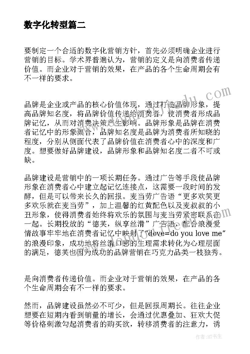 2023年数字化转型 河南数字化转型心得体会(精选5篇)