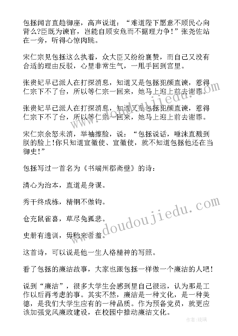 清正廉洁的 廉洁自廉洁自爱心得体会(通用6篇)