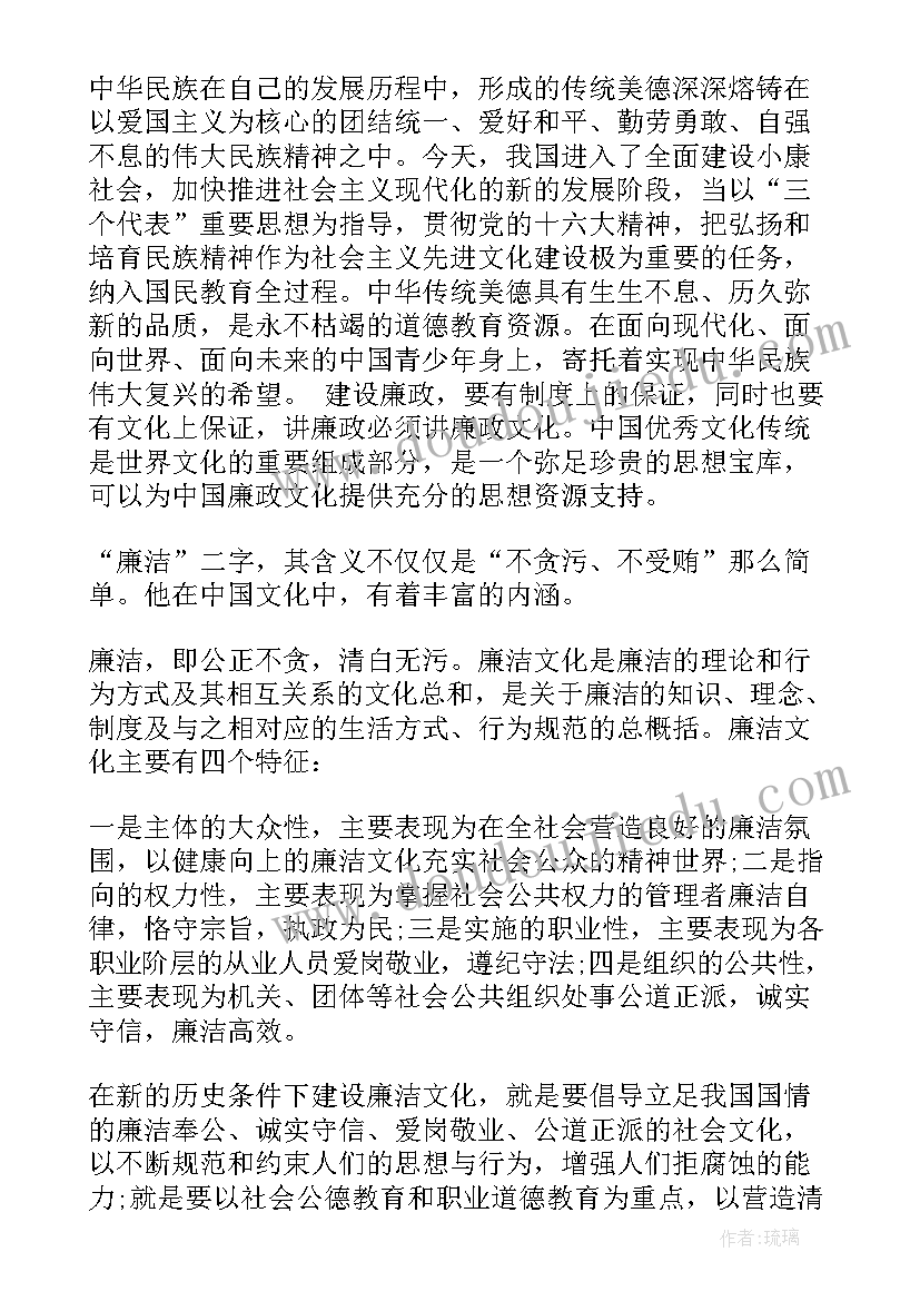 清正廉洁的 廉洁自廉洁自爱心得体会(通用6篇)