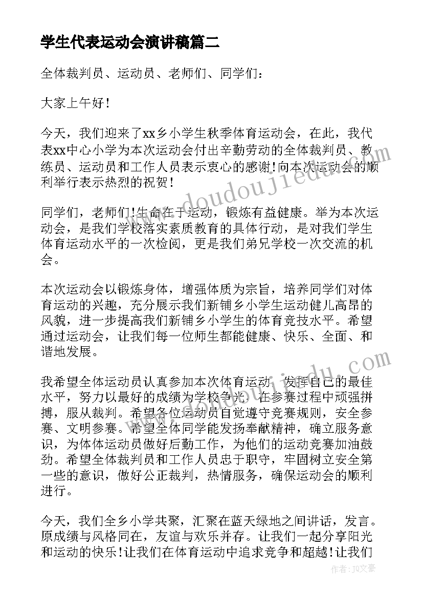 学生代表运动会演讲稿(通用5篇)