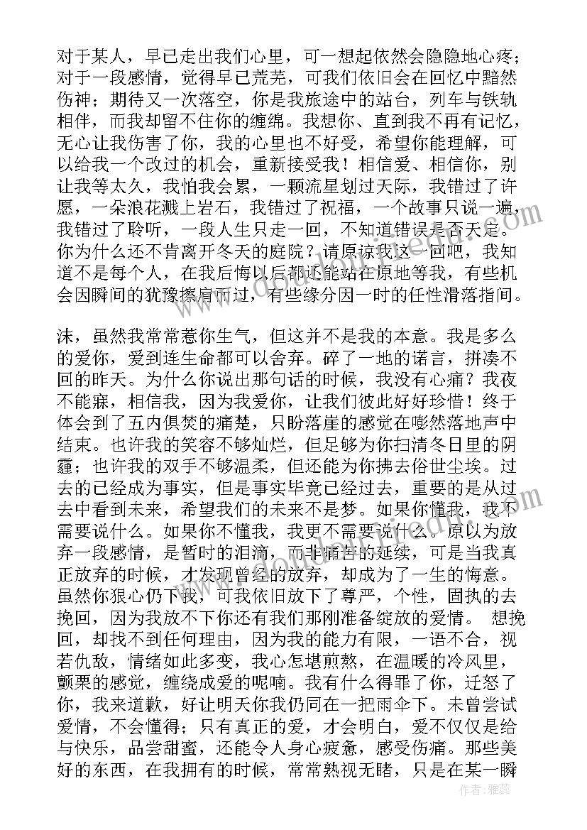 最新道歉情书的句子(精选5篇)