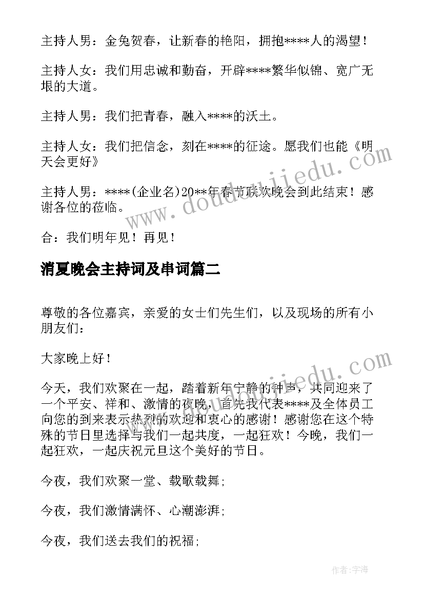 消夏晚会主持词及串词(模板10篇)