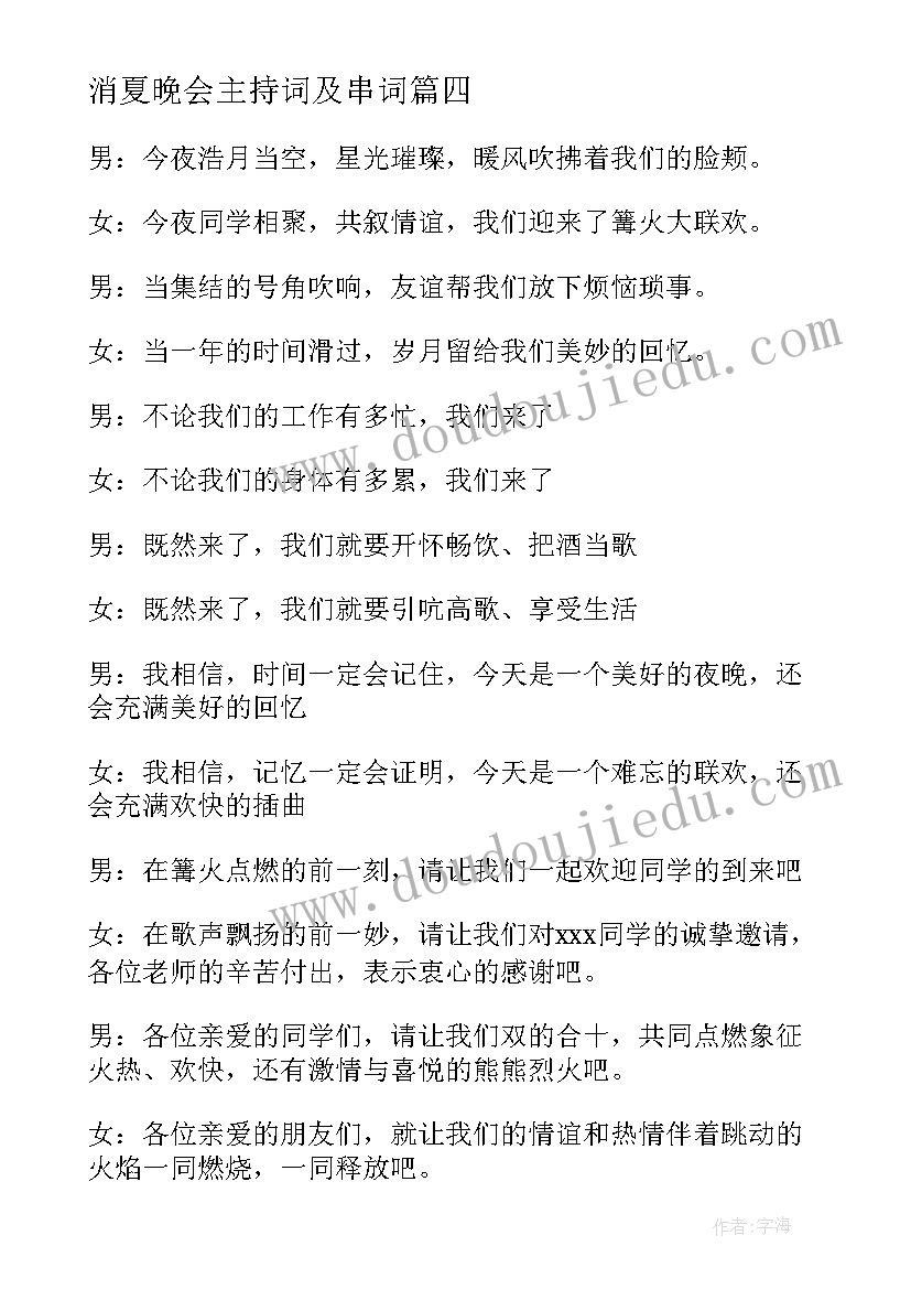 消夏晚会主持词及串词(模板10篇)