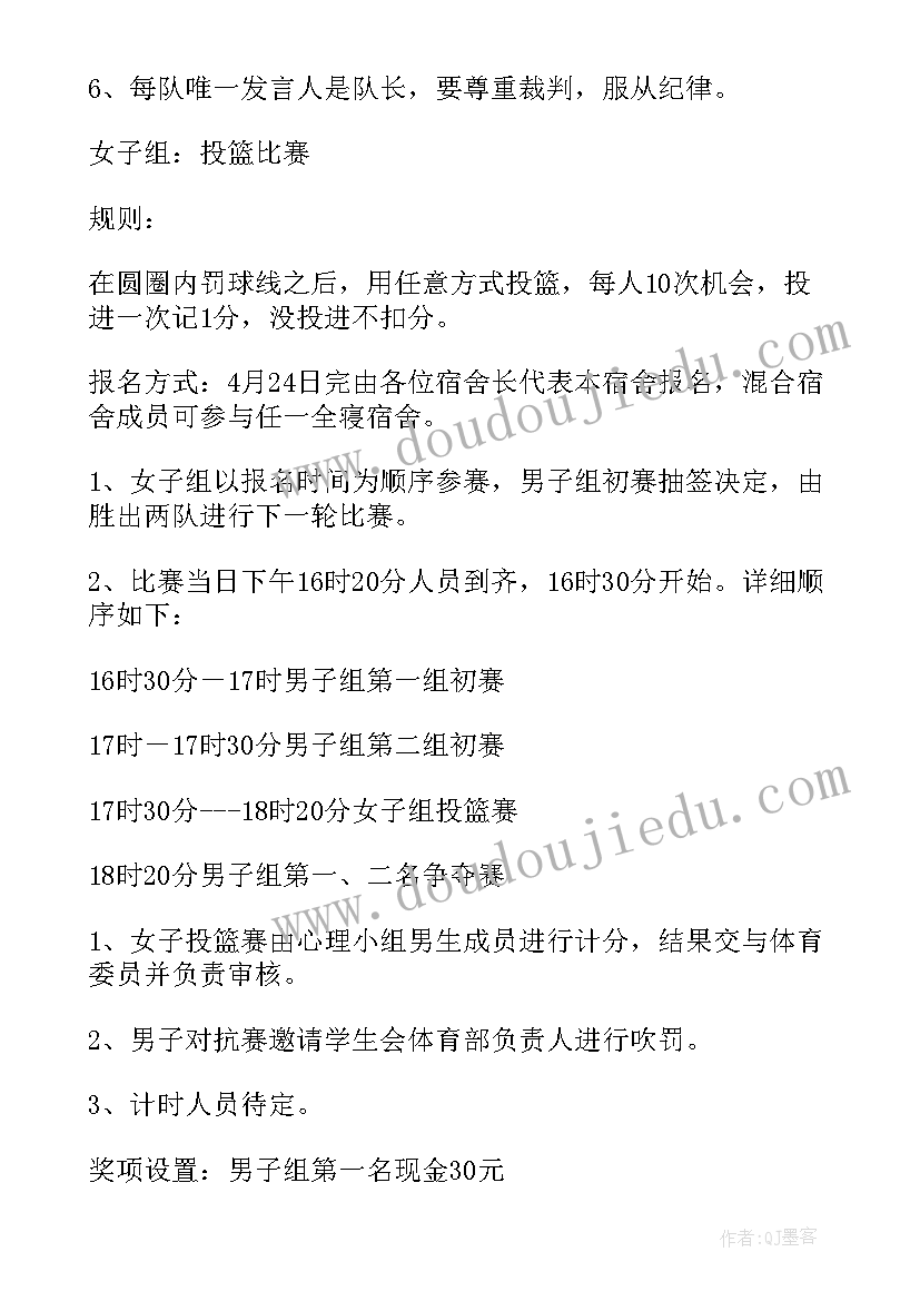 篮球赛活动策划案 篮球赛策划书(优质9篇)