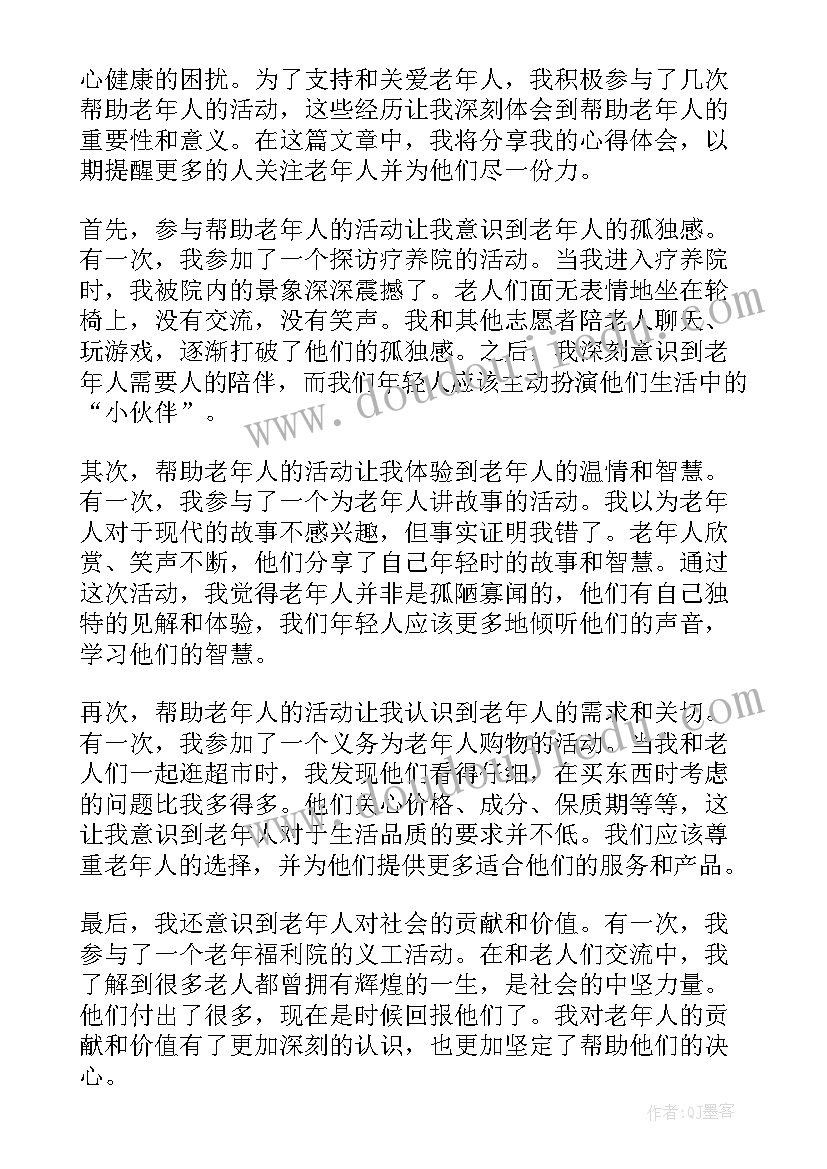 2023年助老活动方案(优质5篇)