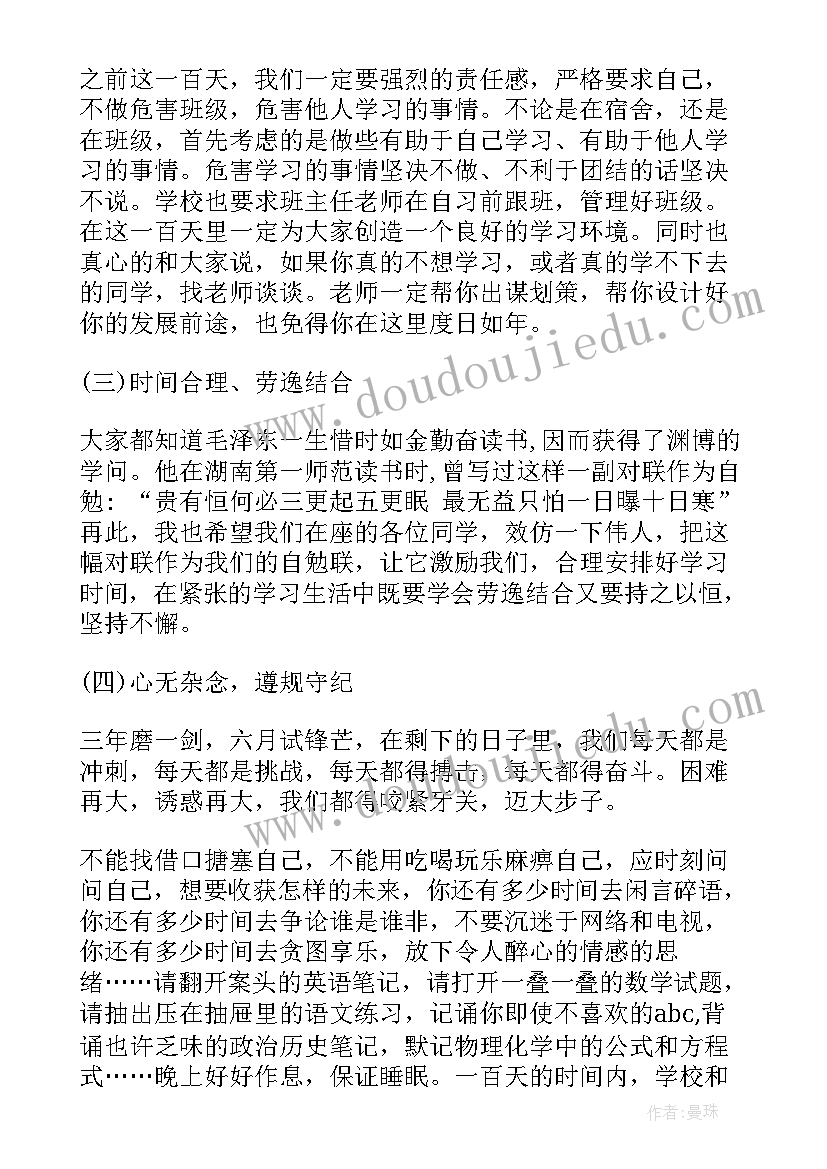 2023年在巡视工作动员会上的表态发言 动员会上校长讲话(优质8篇)