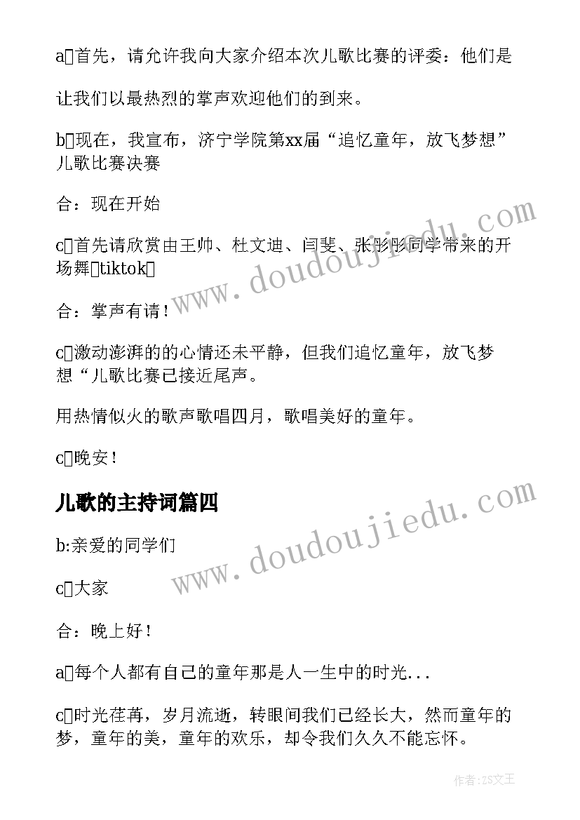 儿歌的主持词 收藏儿歌主持稿集锦(模板5篇)