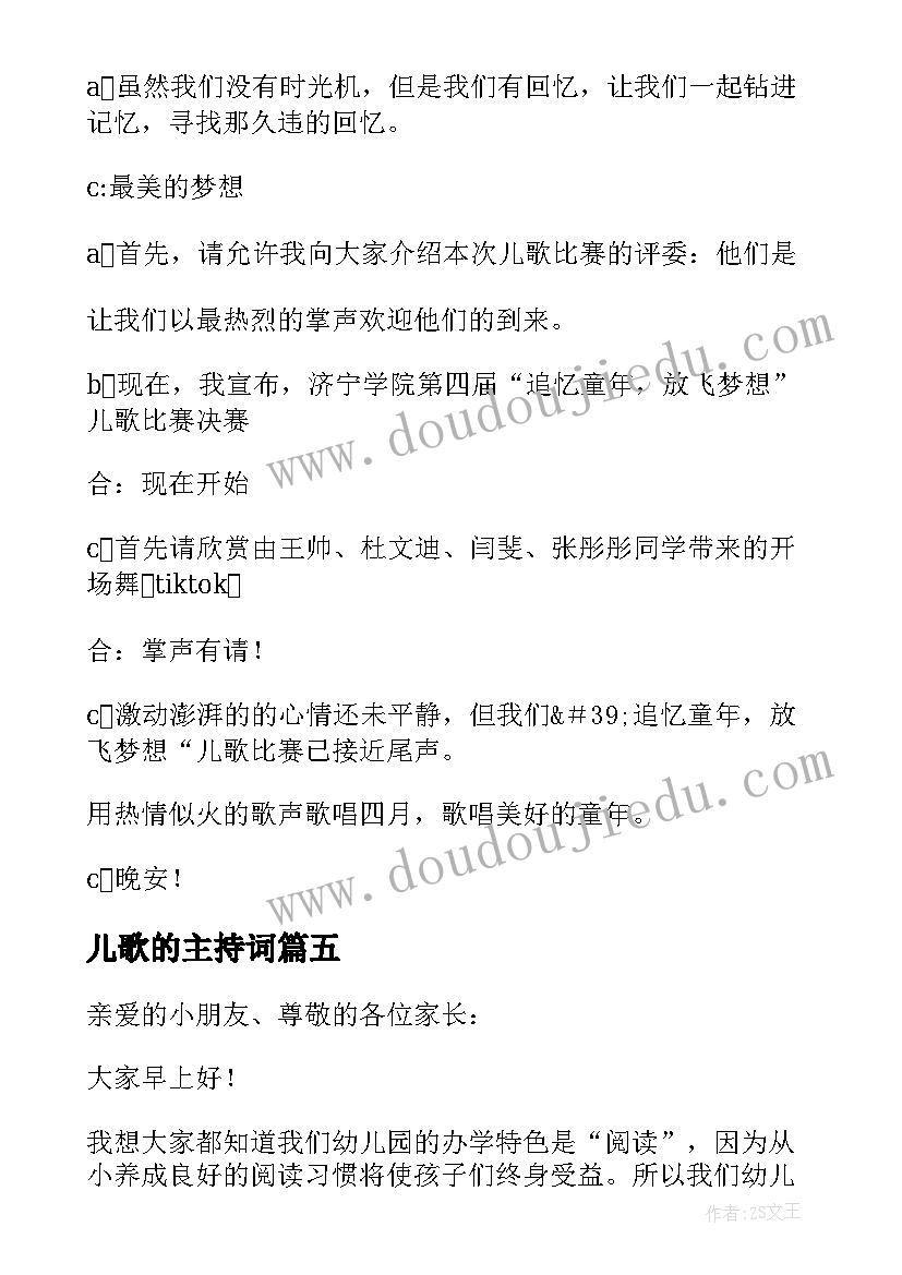 儿歌的主持词 收藏儿歌主持稿集锦(模板5篇)