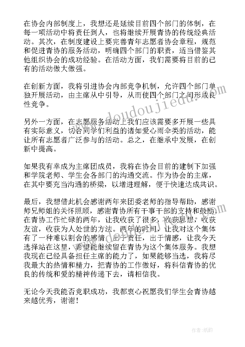 学生会办公室竞选演讲稿三分钟内容(精选5篇)