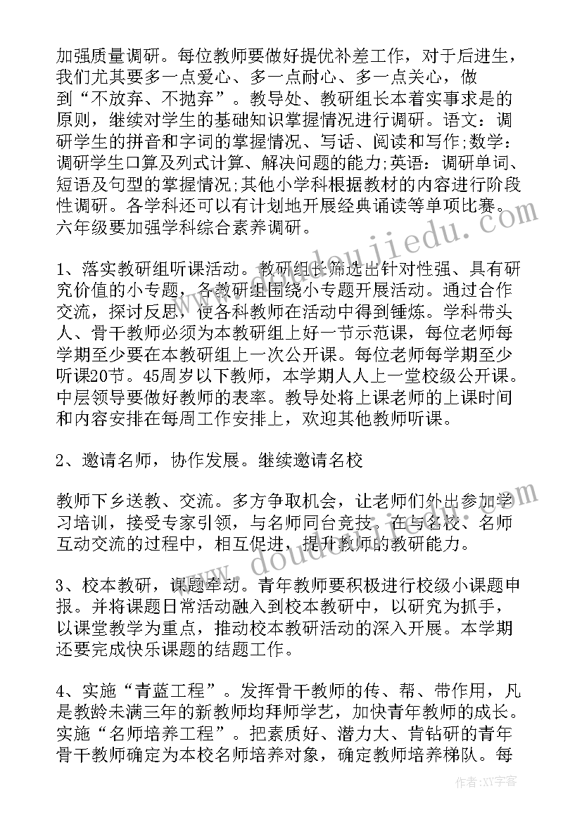 教导处工作计划安排表格 教导工作计划(实用8篇)