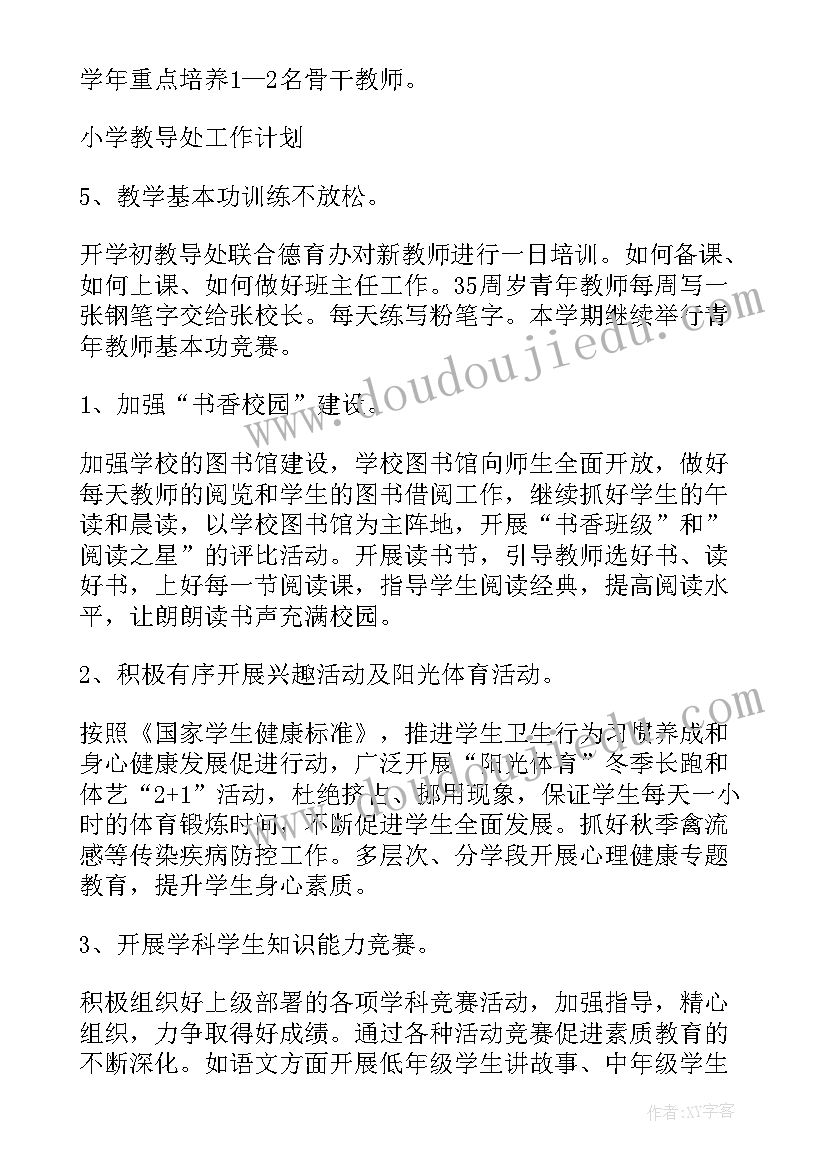 教导处工作计划安排表格 教导工作计划(实用8篇)