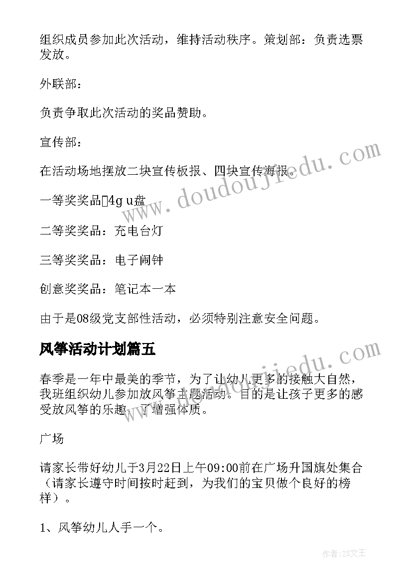 风筝活动计划(实用5篇)