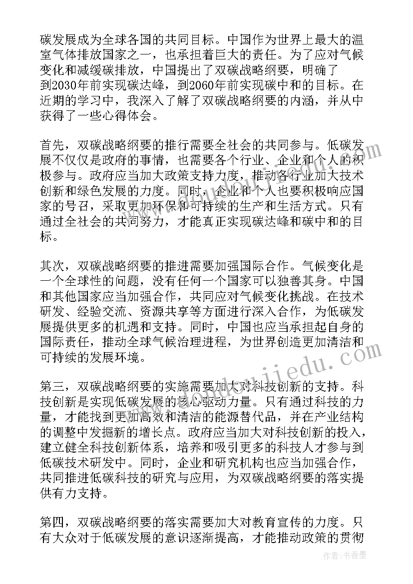 2023年与双碳题目 双碳的心得体会(精选10篇)