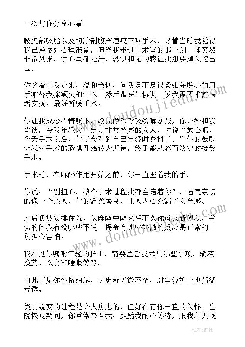 2023年护士长表扬信(大全5篇)