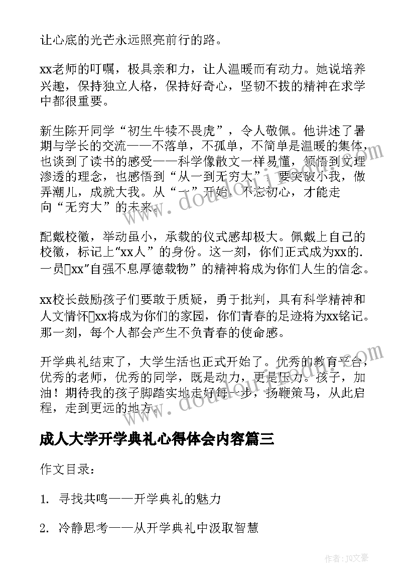 成人大学开学典礼心得体会内容 大学开学典礼心得体会(优秀5篇)