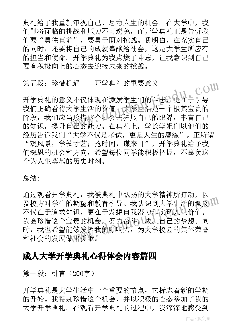 成人大学开学典礼心得体会内容 大学开学典礼心得体会(优秀5篇)