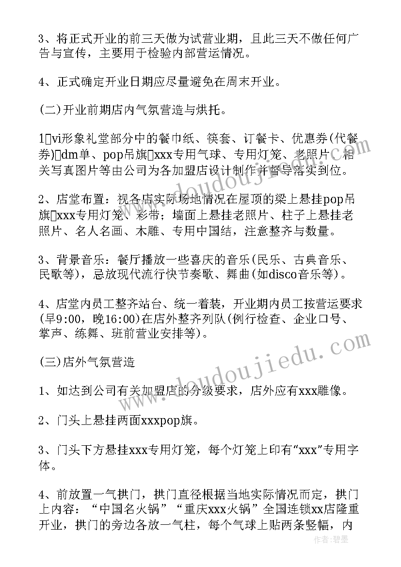 2023年小吃店试营业活动方案(大全5篇)