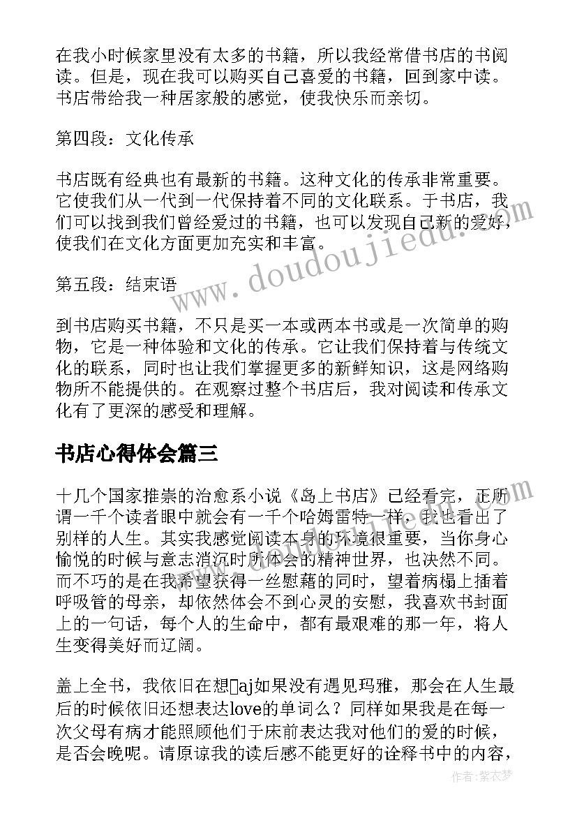 最新书店心得体会(汇总6篇)