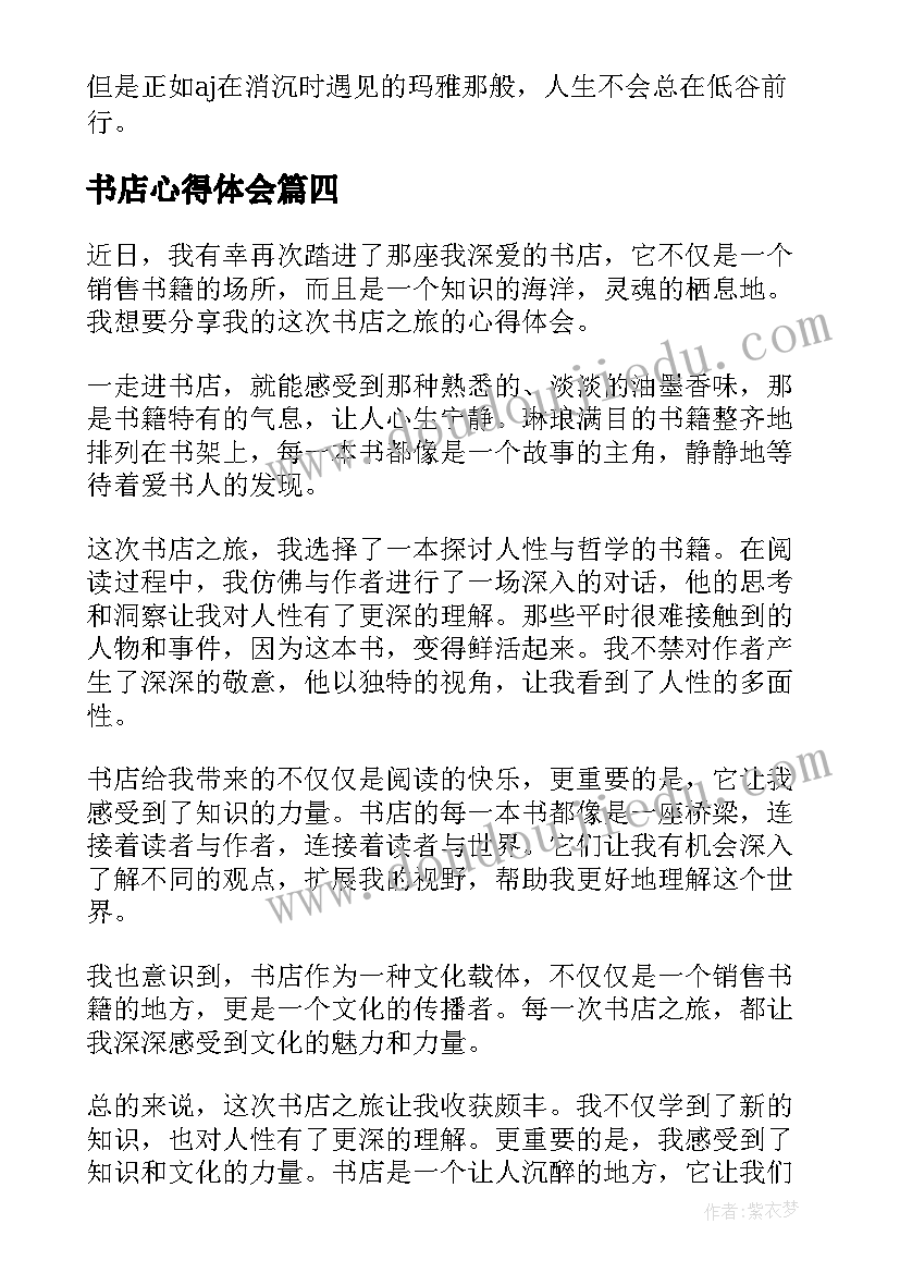 最新书店心得体会(汇总6篇)