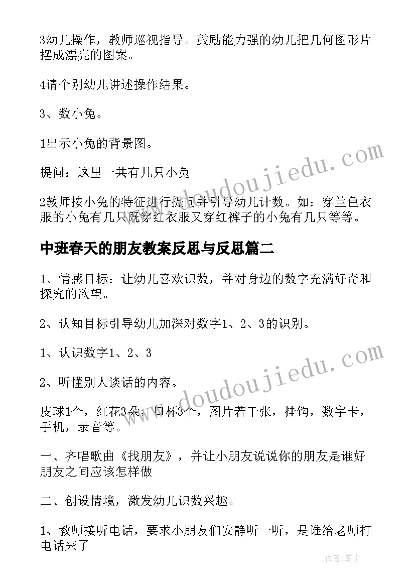 最新中班春天的朋友教案反思与反思 中班数学春天的朋友教案(大全10篇)