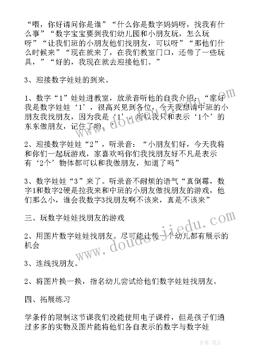 最新中班春天的朋友教案反思与反思 中班数学春天的朋友教案(大全10篇)