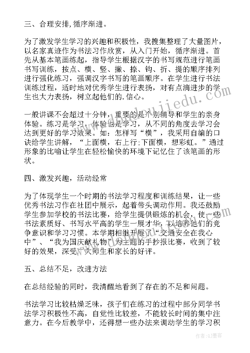 小学书法活动方案 小学硬笔书法比赛活动总结(通用5篇)