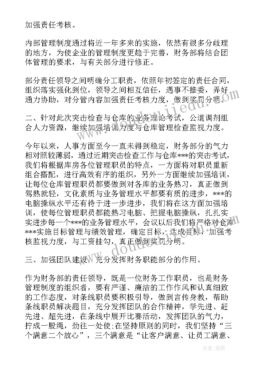 最新财务税务培训心得 财务税务单位工作总结(实用10篇)