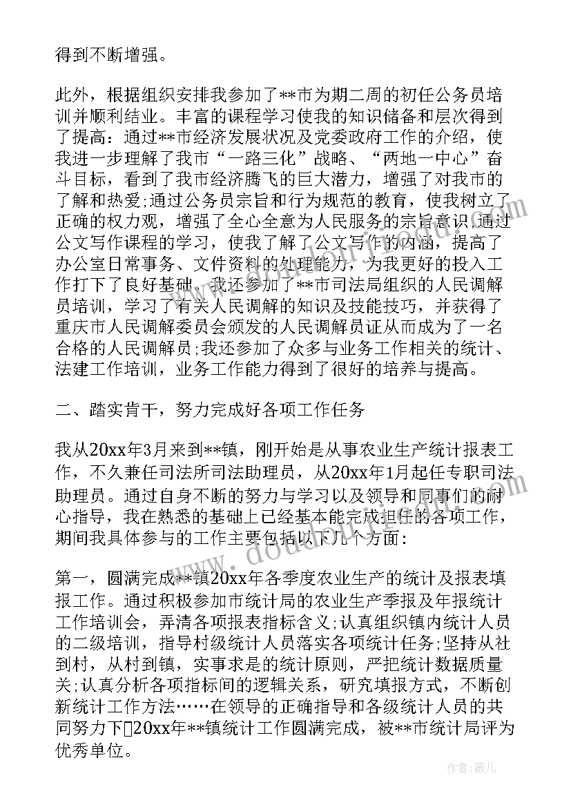 最新乡镇公务员个人总结(大全7篇)