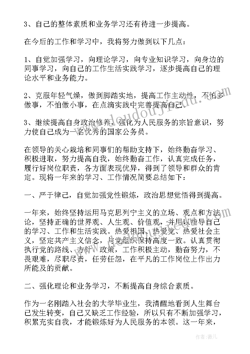 最新乡镇公务员个人总结(大全7篇)