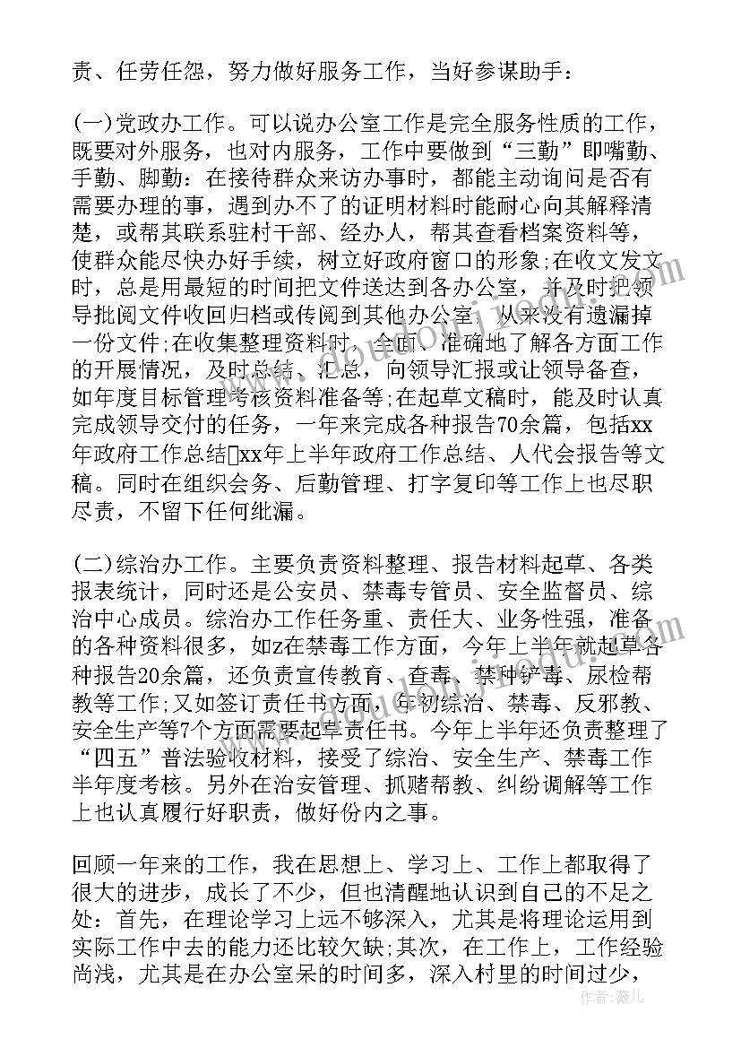 最新乡镇公务员个人总结(大全7篇)