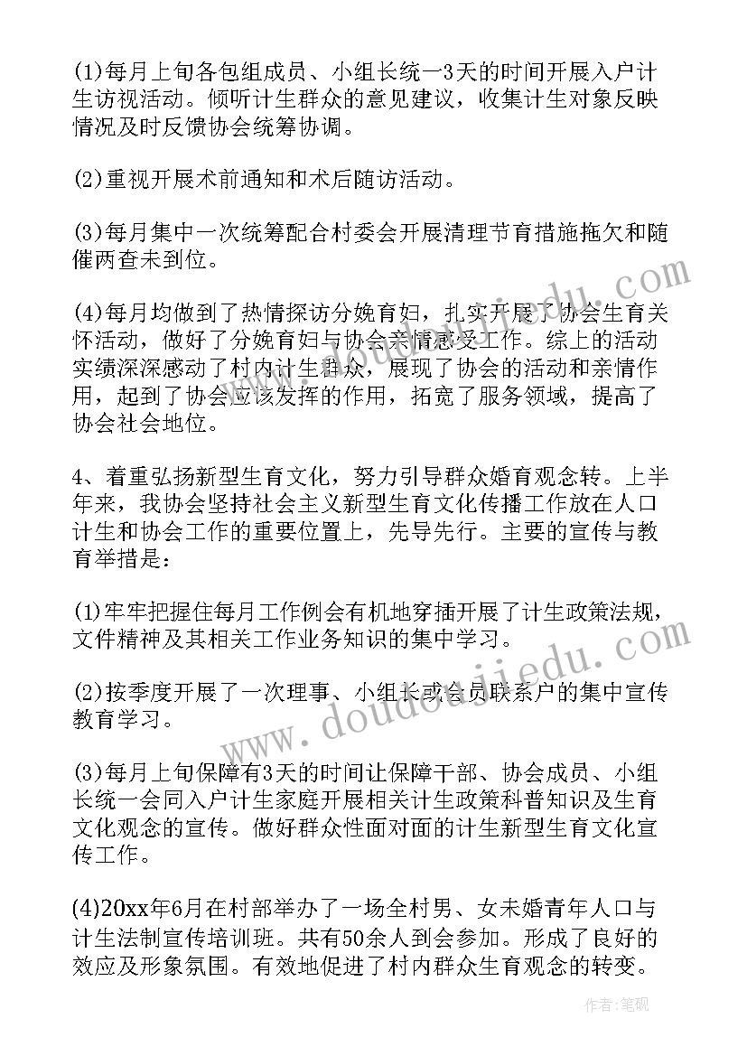 计生协会会长任职发言稿(实用5篇)