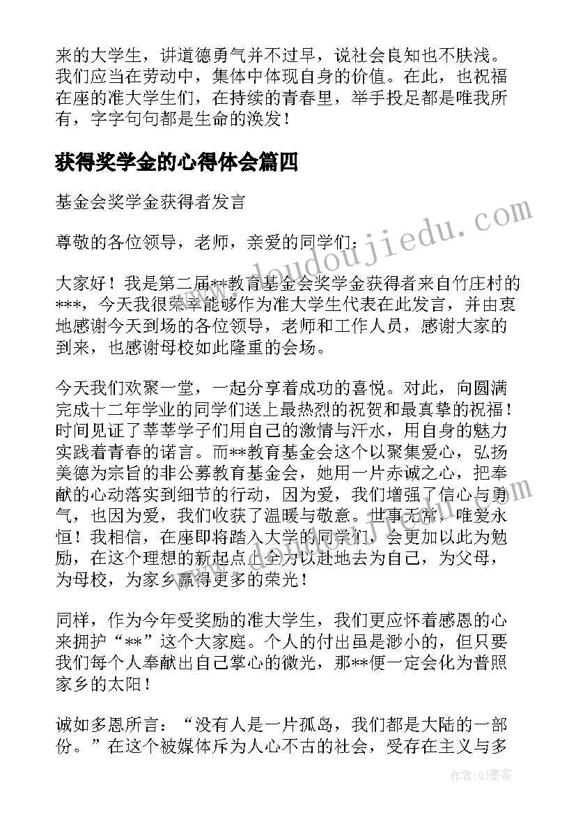 2023年获得奖学金的心得体会 获得企业奖学金心得体会(实用5篇)