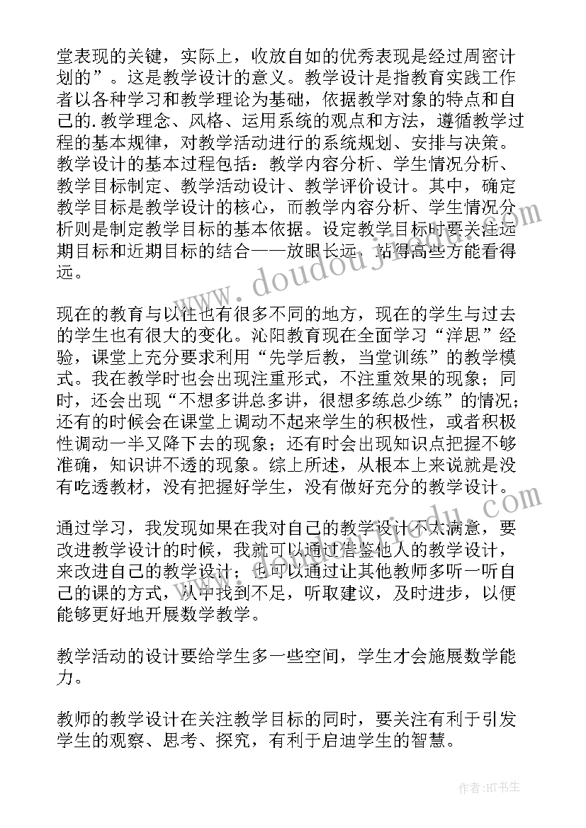 2023年跨学科学习教学设计(优秀5篇)