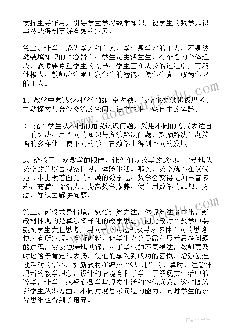 2023年跨学科学习教学设计(优秀5篇)