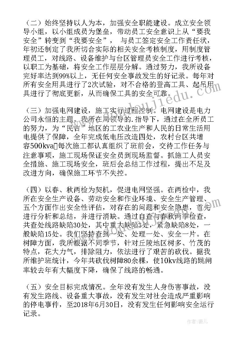 供电所安全生产工作总结汇报 供电所安全生产工作总结(优秀5篇)