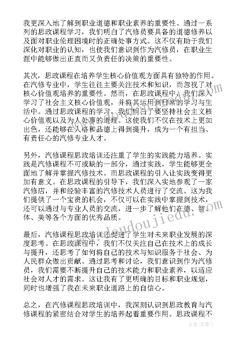 教师思政课教育培训心得(汇总10篇)