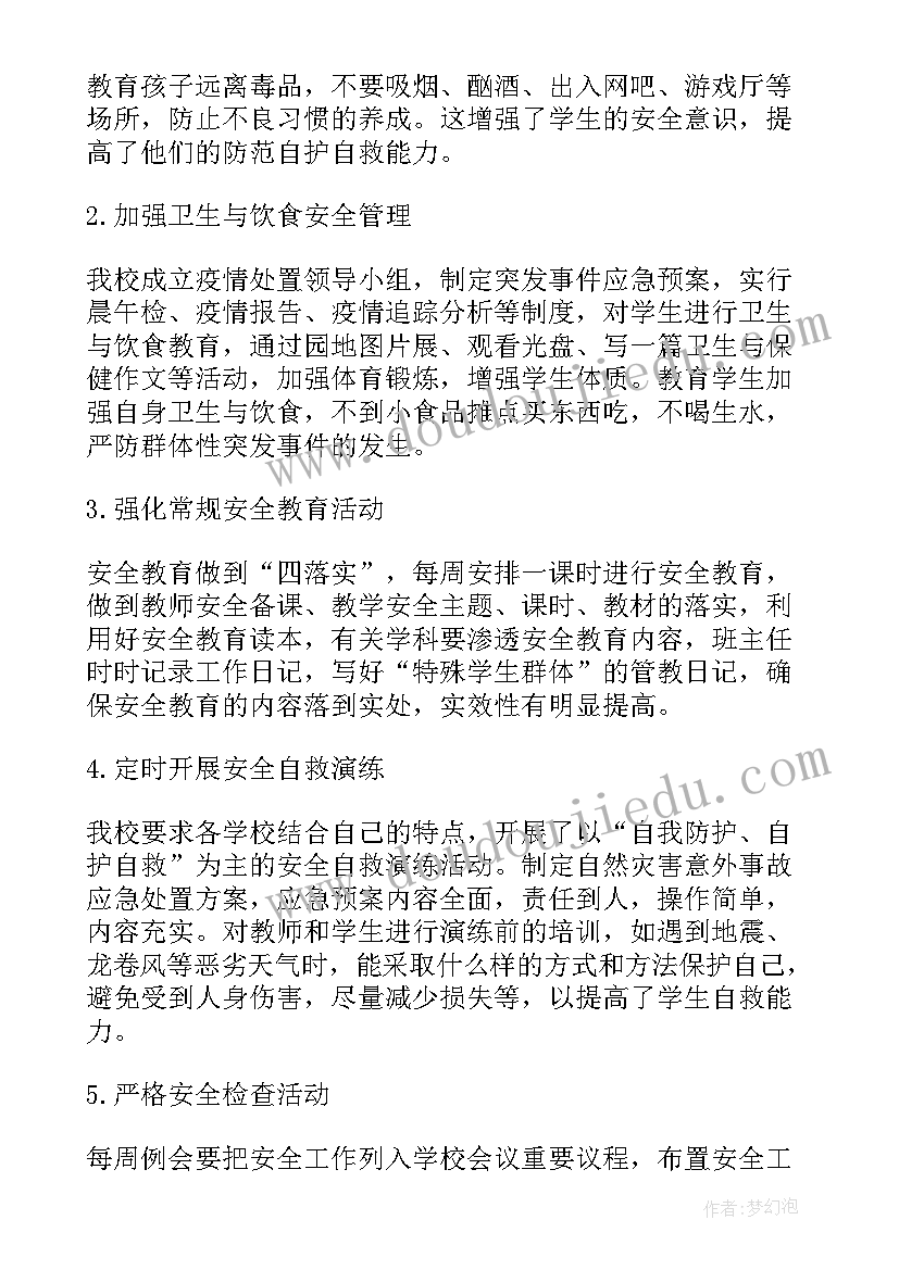 最新学校食品安全年度工作总结 春季学期小学学校工作总结(优秀5篇)