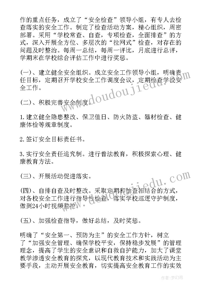 最新学校食品安全年度工作总结 春季学期小学学校工作总结(优秀5篇)