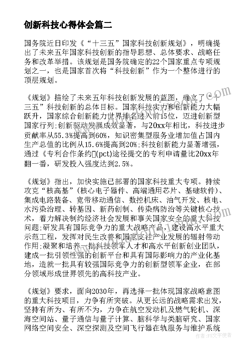 2023年创新科技心得体会(模板5篇)