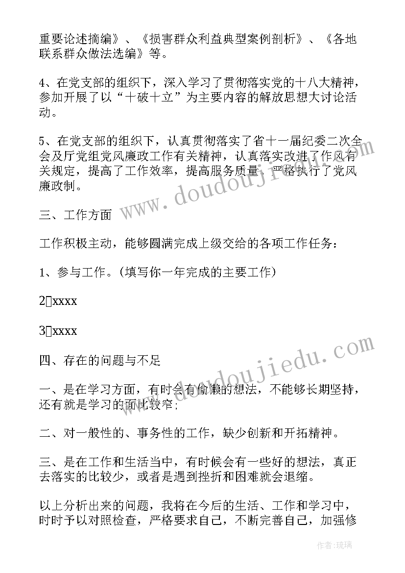 党员自评小结 党员个人自评小结(模板5篇)