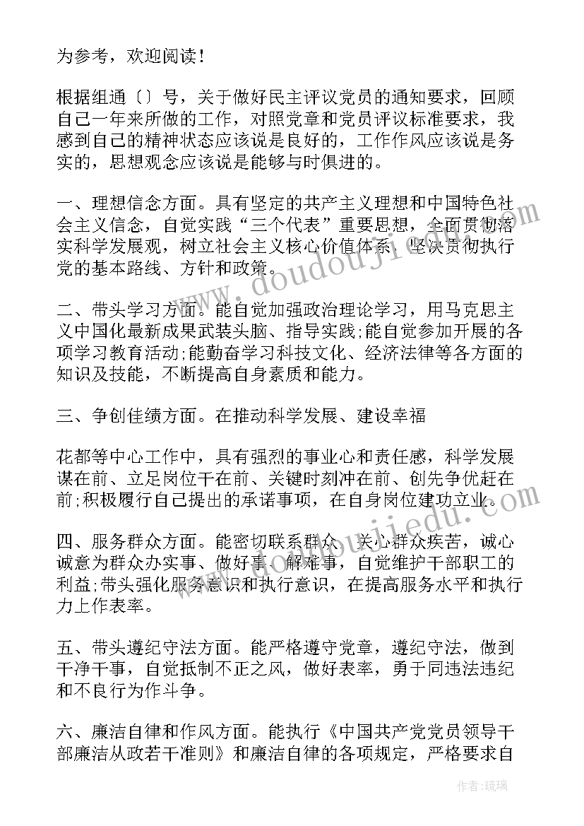 党员自评小结 党员个人自评小结(模板5篇)