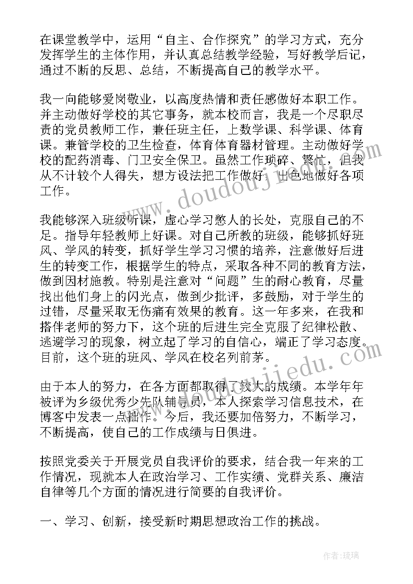 党员自评小结 党员个人自评小结(模板5篇)