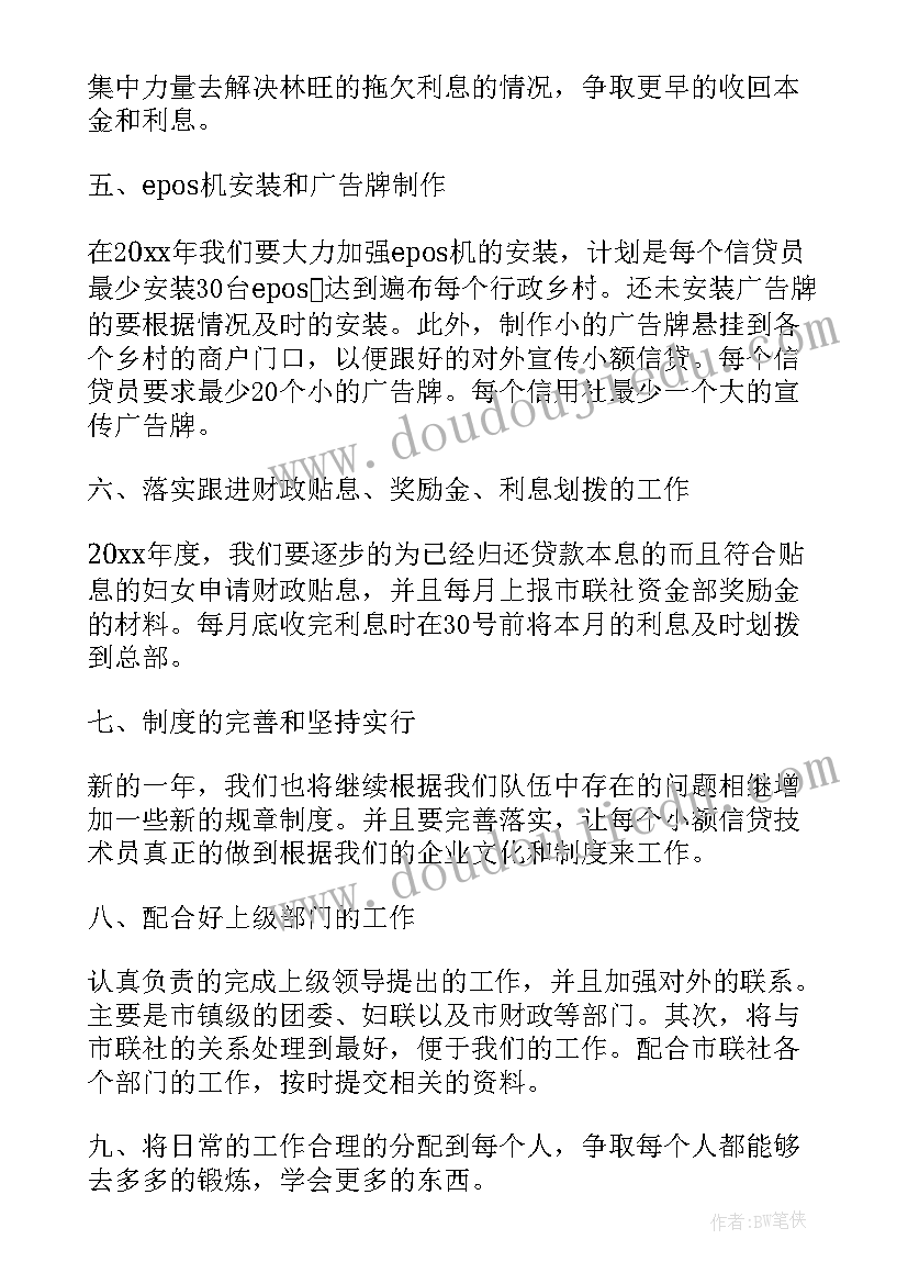 最新小额信贷总结报告 小额信贷员工作总结(通用5篇)