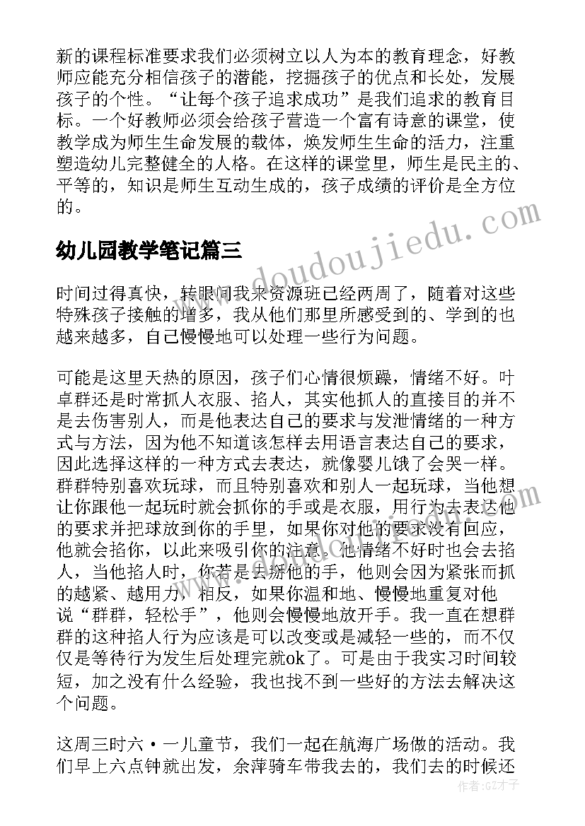 幼儿园教学笔记 幼儿园教学反思笔记幼儿园教学反思小班(模板5篇)