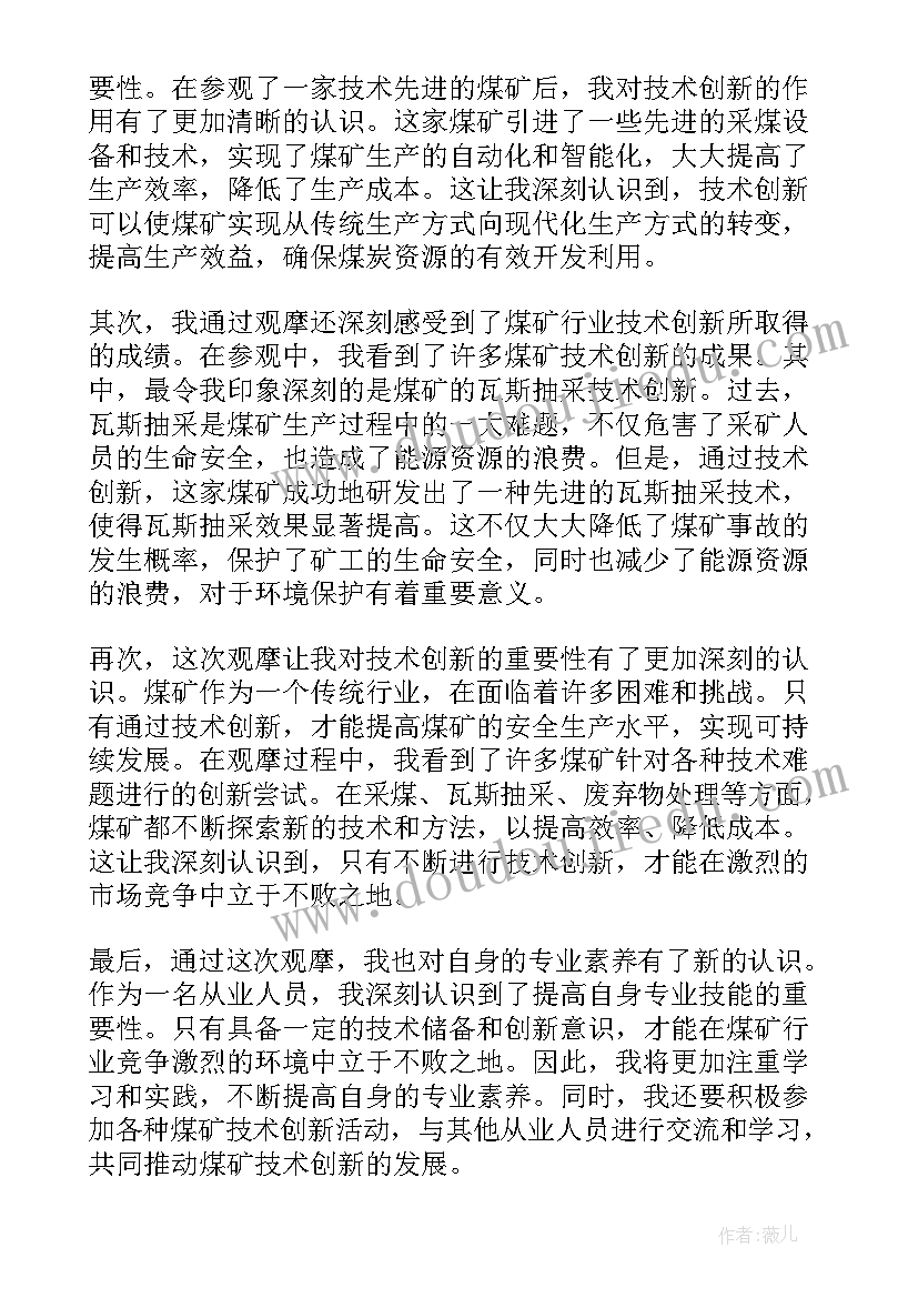 企业技术创新的论文(通用6篇)